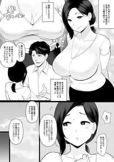 [Andoryu] Okaa-san Itadakimasu. Side Story 3