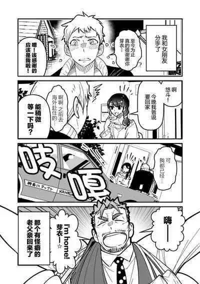 ore ga moto cano no chichioya to tsukiau made|直到我与前女友的父亲交往为止