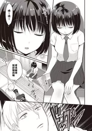Zesshokukei danshi seiyoku wo shiru ch.1-5