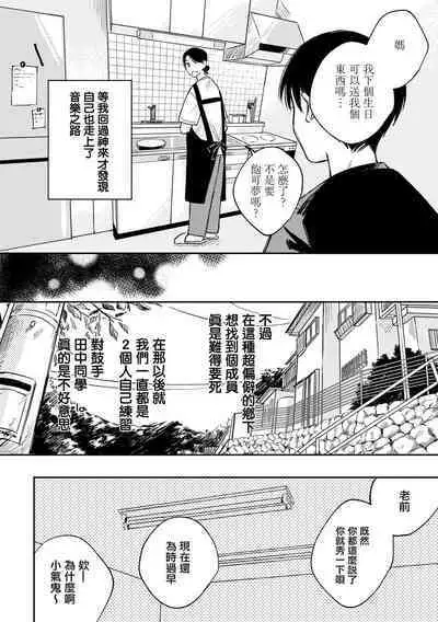 Muteki no Baby Blue | 无敌的baby blue #02