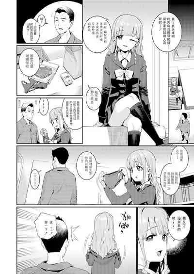 Houkago Nani shiteru no? Ch. 2