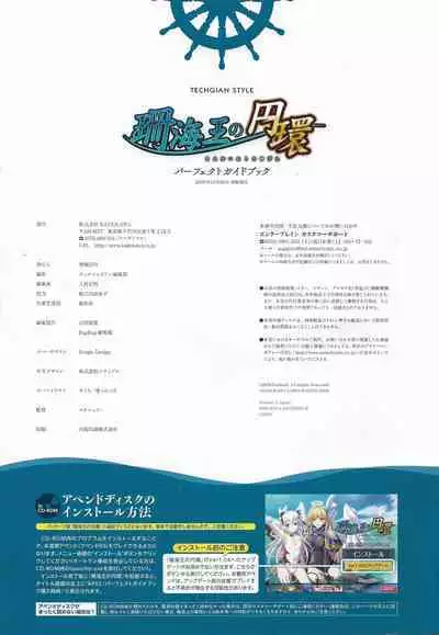 Sankai Ou no Yubiwa Perfect Guidebook