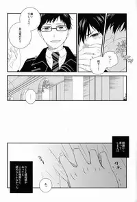 [Attorokuroku & Blank x Blanca (Yuzuhara Chiyota & Some)] Beautiful World (Ao no Exorcist)