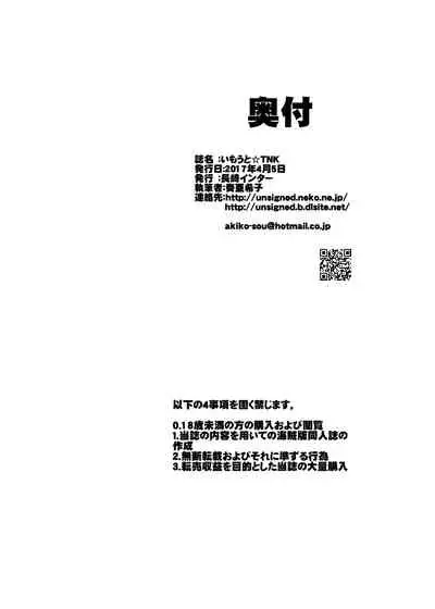 [Nagasaki-Inter (Sou Akiko)] Imouto☆TNK [Digital]