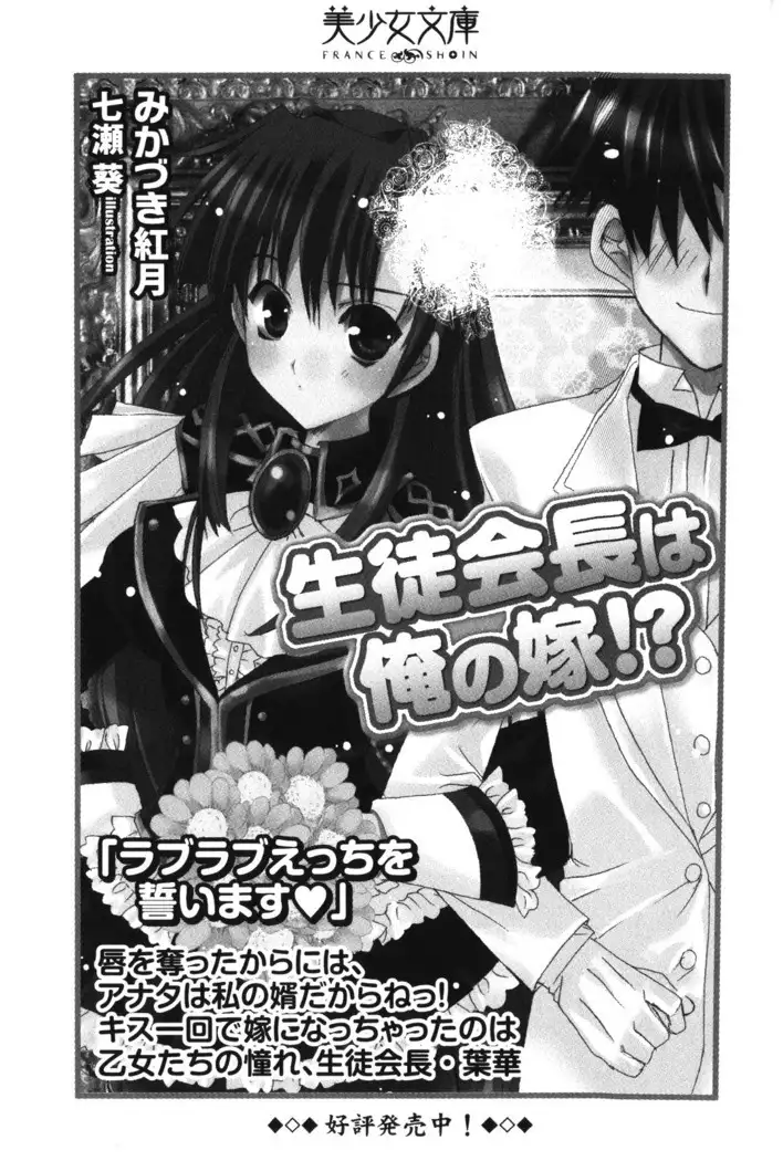 センセイは俺の嫁!?