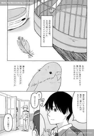 Kishinami: Marine Snow