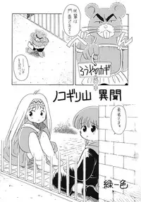 (C47) [Paradise City (various)] Tabeta Kigasuru 6 (Magical Circle Guru Guru)