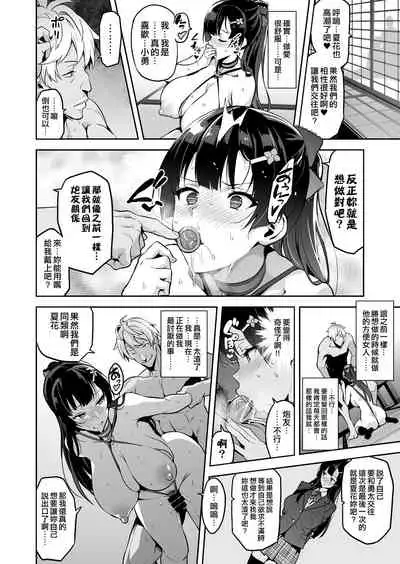 Ajisai no Chiru Koro ni