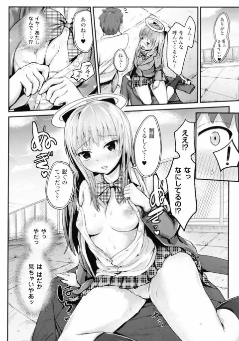 Dokidoki Seieki Bokin ~Joshikousei to Kozukuri dekiru Sekai~