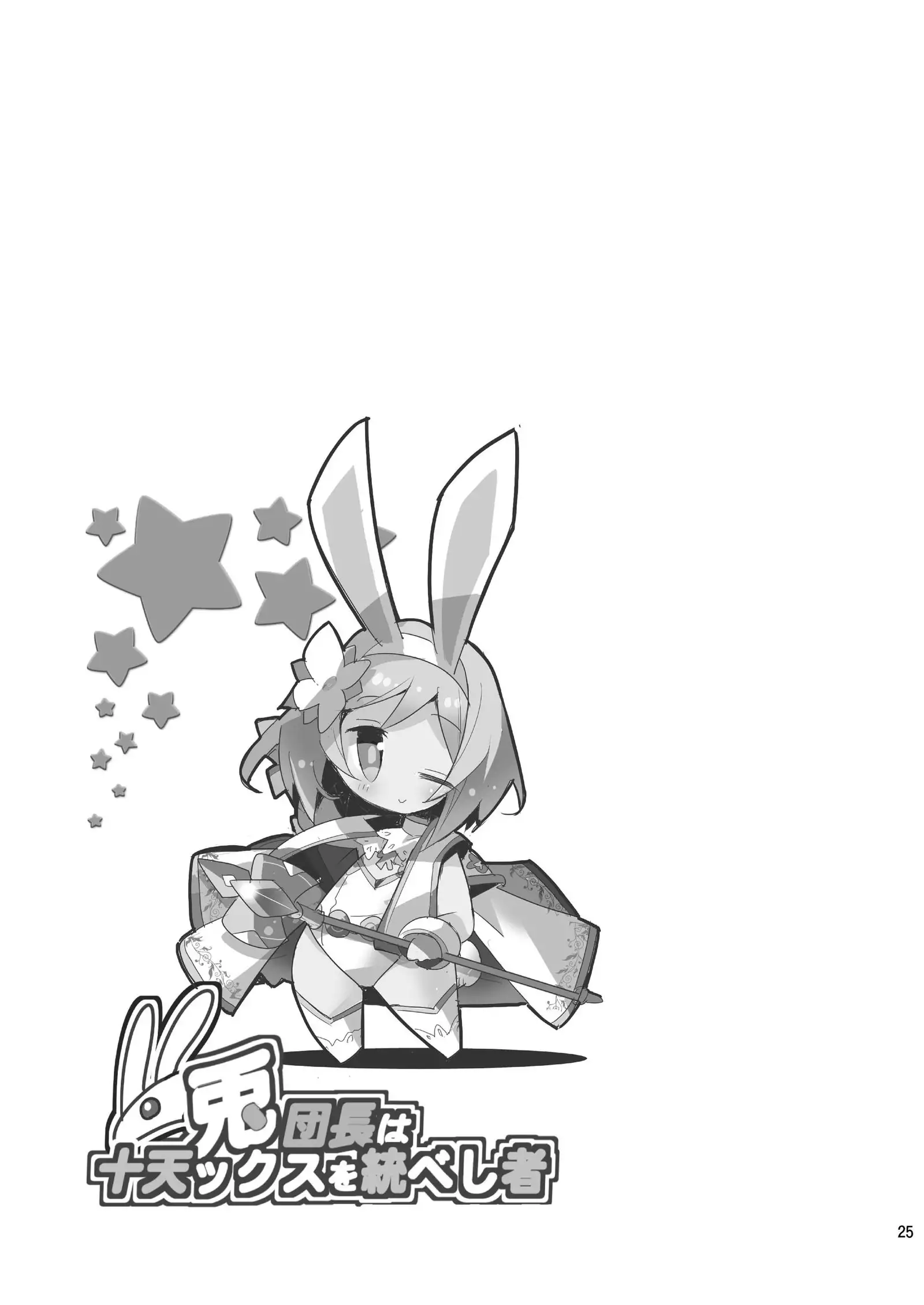 Usagi Danchou wa Juttens o Subeshi Mono