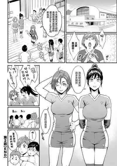 Hoshigaoka Star Volley Ch. 2