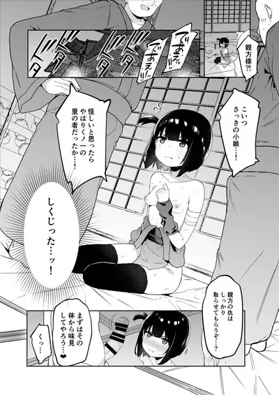 Kunoichi Azami ga Ochiru Made