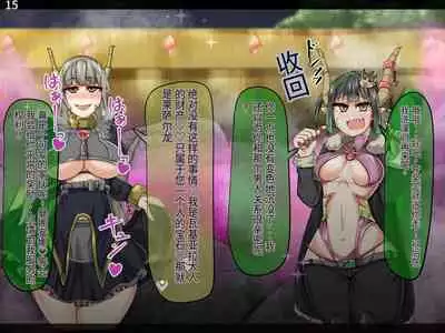 魔物化堕落前線(机翻)