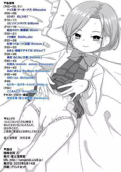 [Fuji Sengendou (Various)] Omutsu Goudou Otsu (Kantai Collection -KanColle-) [Digital]