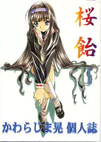 [Henreikai] Sakura Ame II (Card Captor Sakura)