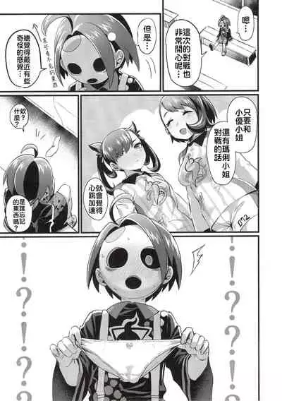 Yuurei Shounen Hajimete no XX | 幽靈少年第一次的XX