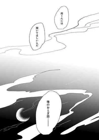 Nanashi no Danshokun