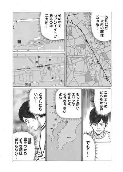 Ore wa Tsuma no Koto o Yoku Shiranai 1-9