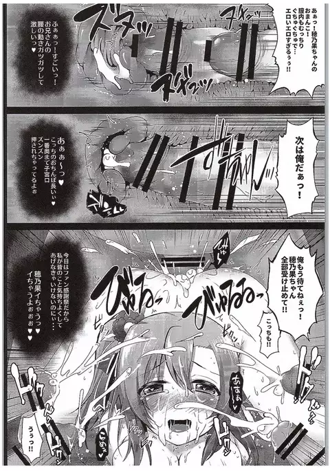 Honoka Fan Kanshasai -Datte Rankou Party Owaranai-