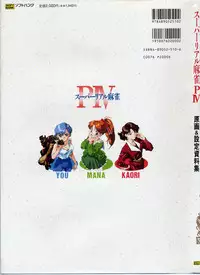 Super Real Mahjong PⅣ Artbook