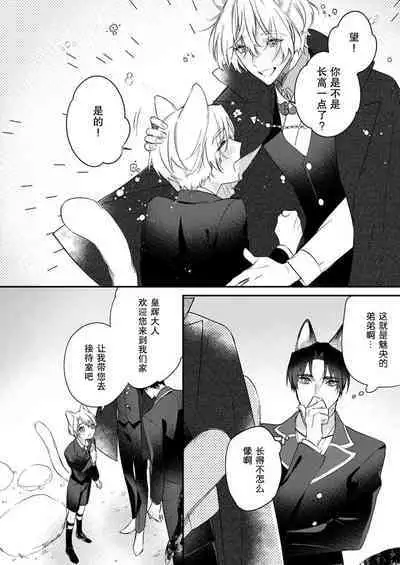 Dou Shiyou mo nai Hodo ni, Unmei | 无可奈何花落去 只叹道,命运使然 1-6