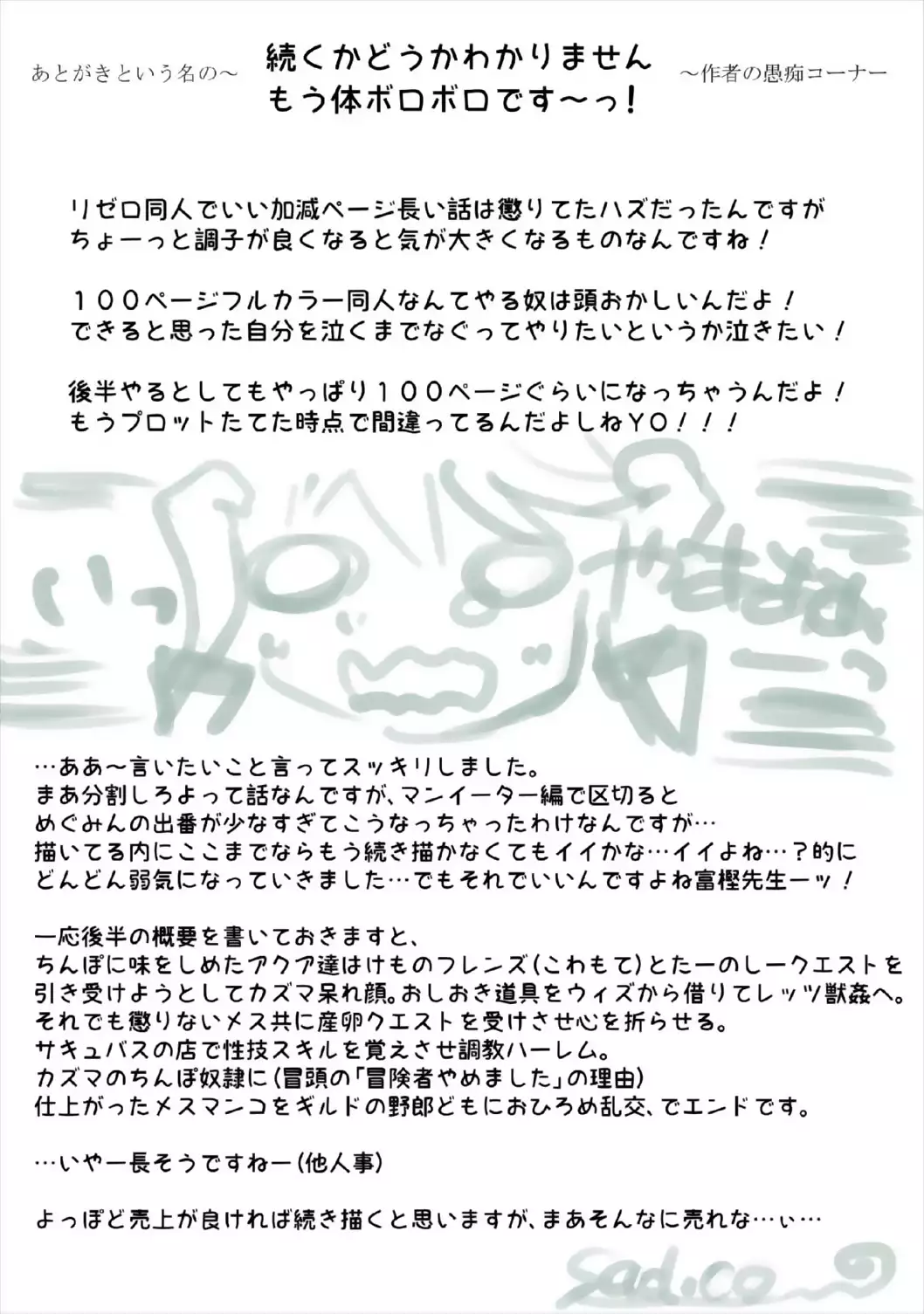 Kono Subarashii Mamono-tachi de Nikubenki