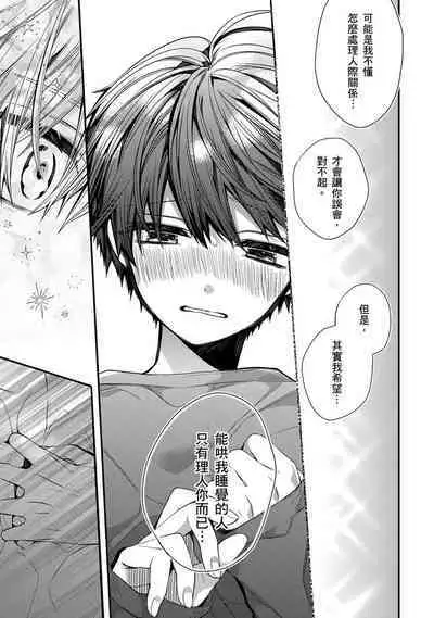 Oyasumi, mata ne. Mashiro-kun. | 謹以此,獻給你。我的睡美男