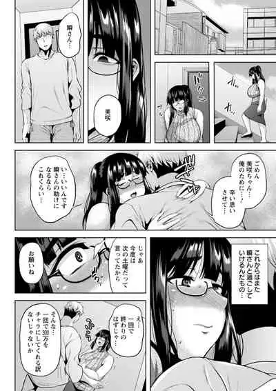 Tsumabiku yoru ni…