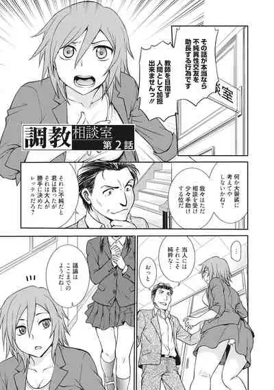 Chokyo Soudanshitsu