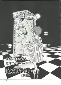 [Mon-Mon] Aido Manami