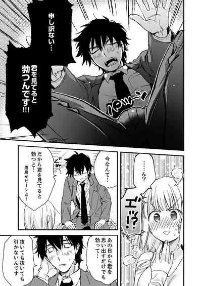 12歳差の肉食エッチ~何度もしたのに…もっとシたい!【デラックス版】
