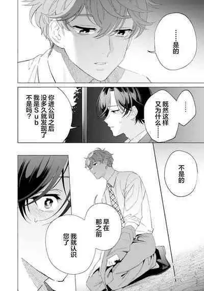 Shachouha Bokuno Iinaridesu｜社长对我言听计从