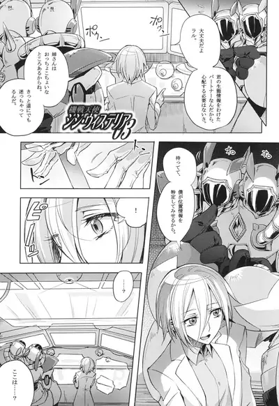 ウィステリアの戦姫~凌○堕ちする変身ヒロ