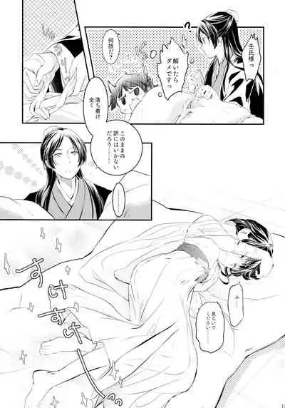 (C97) [Okeoke (Sou)] Sougoteki Kataomoi (Kusuriya no Hitorigoto)