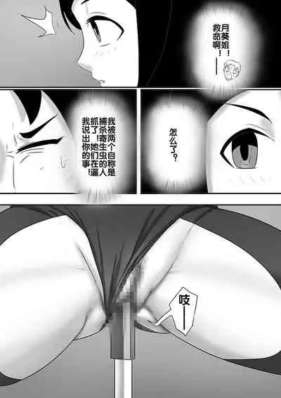 寄生虫系列之钻阴虫