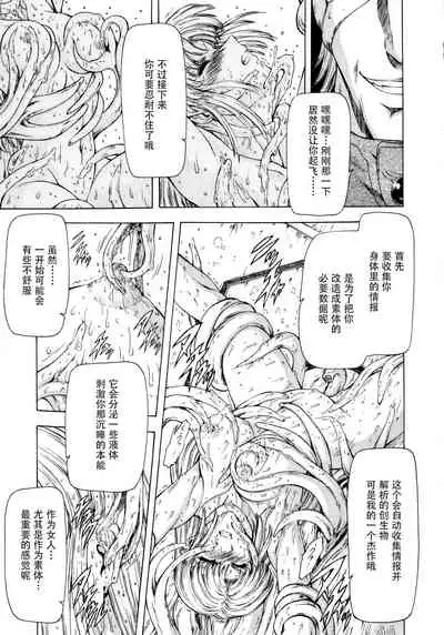 [Mukai Masayoshi] Ginryuu no Reimei Vol. 1 [Chinese] [胸垫汉化组]