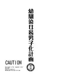 [Nagasaki-Inter (Sou Akiko)] Osananajimi Josou Danshika Keikaku