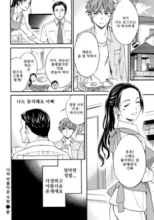 Boku no Utsukushii Hito | 나의 아름다운 사람