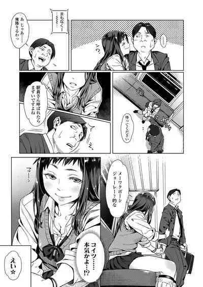 Kuchibiru to, Sailor Fuku.