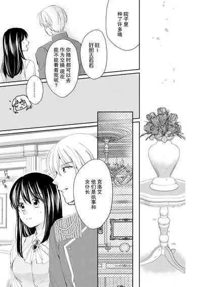 Atarashii Konyakusha wa Watashi o medetakute shikatanai | 新婚约者超宠我 1-5