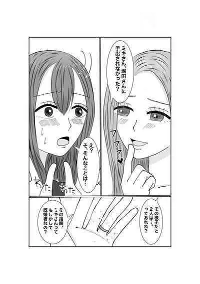 Notorase...Ochite...Ochite...Soshite...2