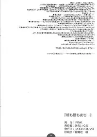 (CR33) [PINK (Araiguma)] asa mo hiru mo yoru mo...