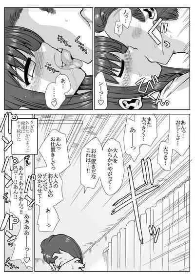 Ie no Mae de Onnanoko o Hirou