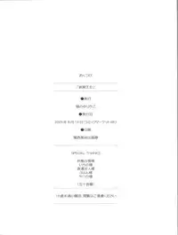 (C68) [Neko no Yurikago (Nekokan)] Tetsuwan Oujo (ToHeart2)