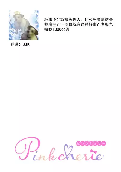 Amai Taika wa, Akuma de Keiyaku no Ikkan desu. | 甜美的回报，不过是与恶魔契约的一环。 1