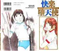 [Manno Rikyu] Kairaku Datenshi