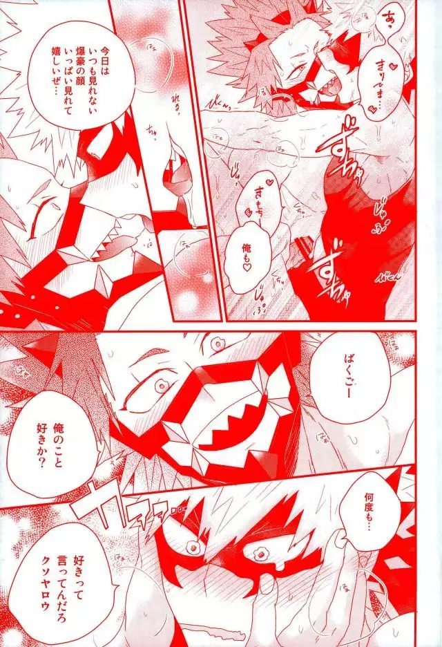 Daisuki Nante Kyou Shika Iwa nee