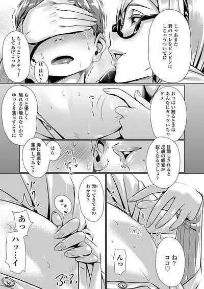 Kuchibiru to, Sailor Fuku.