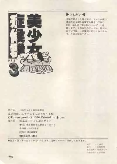 Bishoujo Shoukougun Lolita Syndrome 3