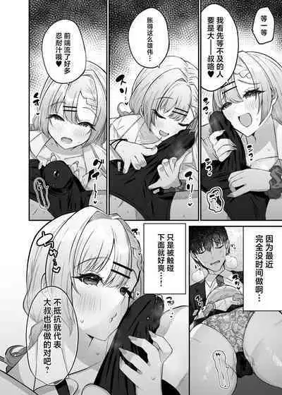 Hitokara Ittara Tonari no Gal JK to Pakokara ni Natta Ken